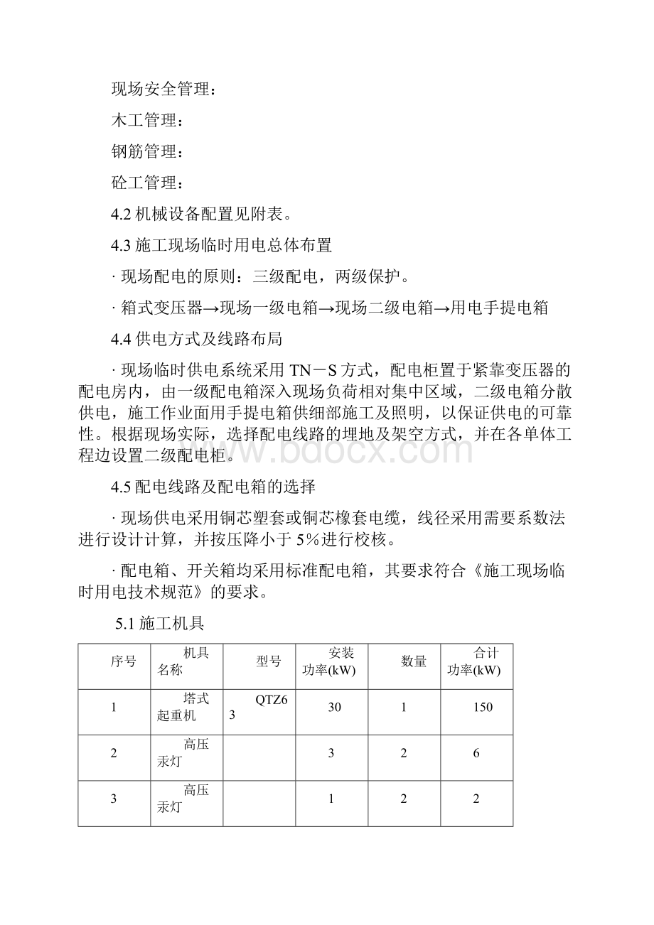 洪泽医养融合体施工现场临时用电方案.docx_第3页