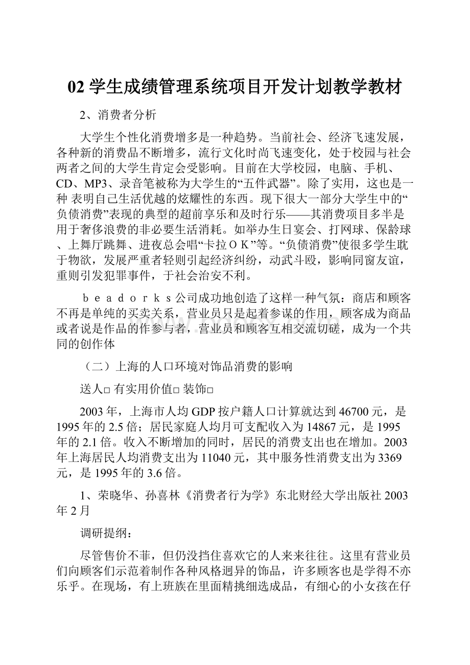 02学生成绩管理系统项目开发计划教学教材.docx_第1页