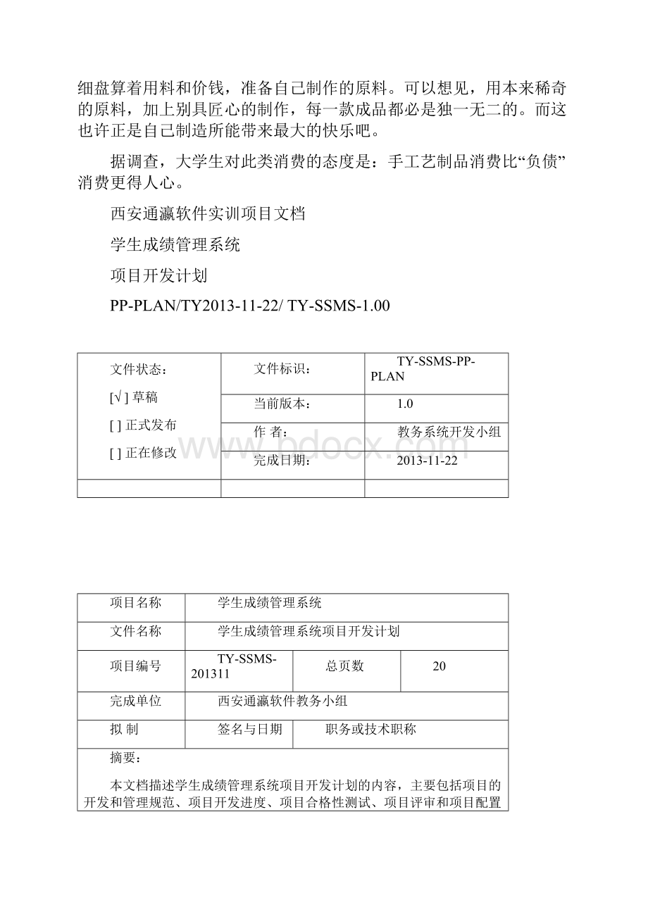 02学生成绩管理系统项目开发计划教学教材.docx_第2页