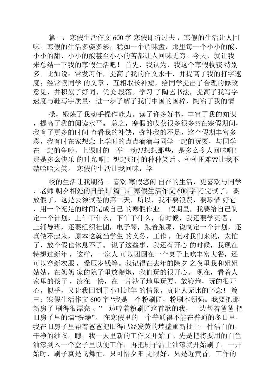 我的寒假作文600字.docx_第3页