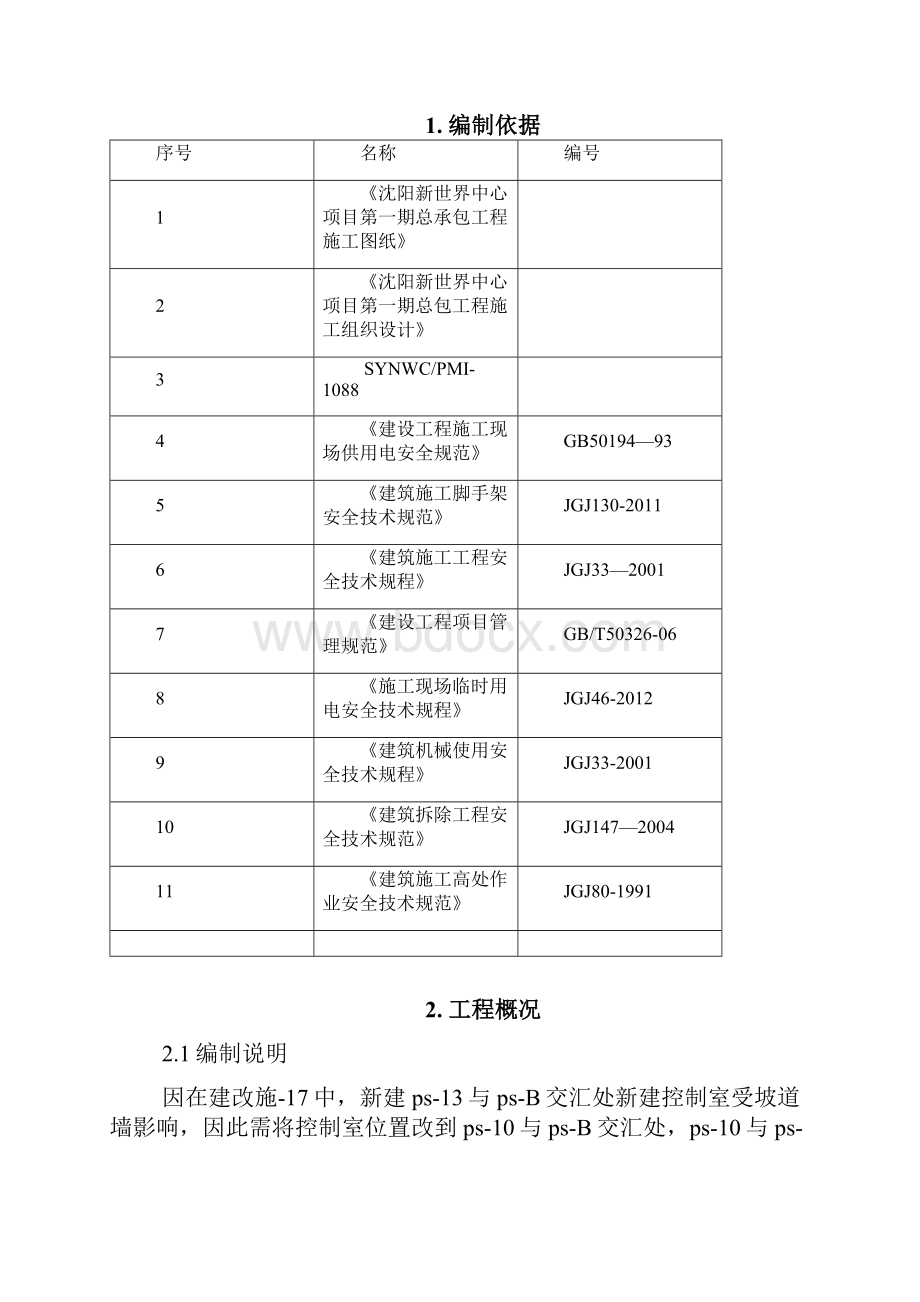 人防门拆除施工方案.docx_第2页