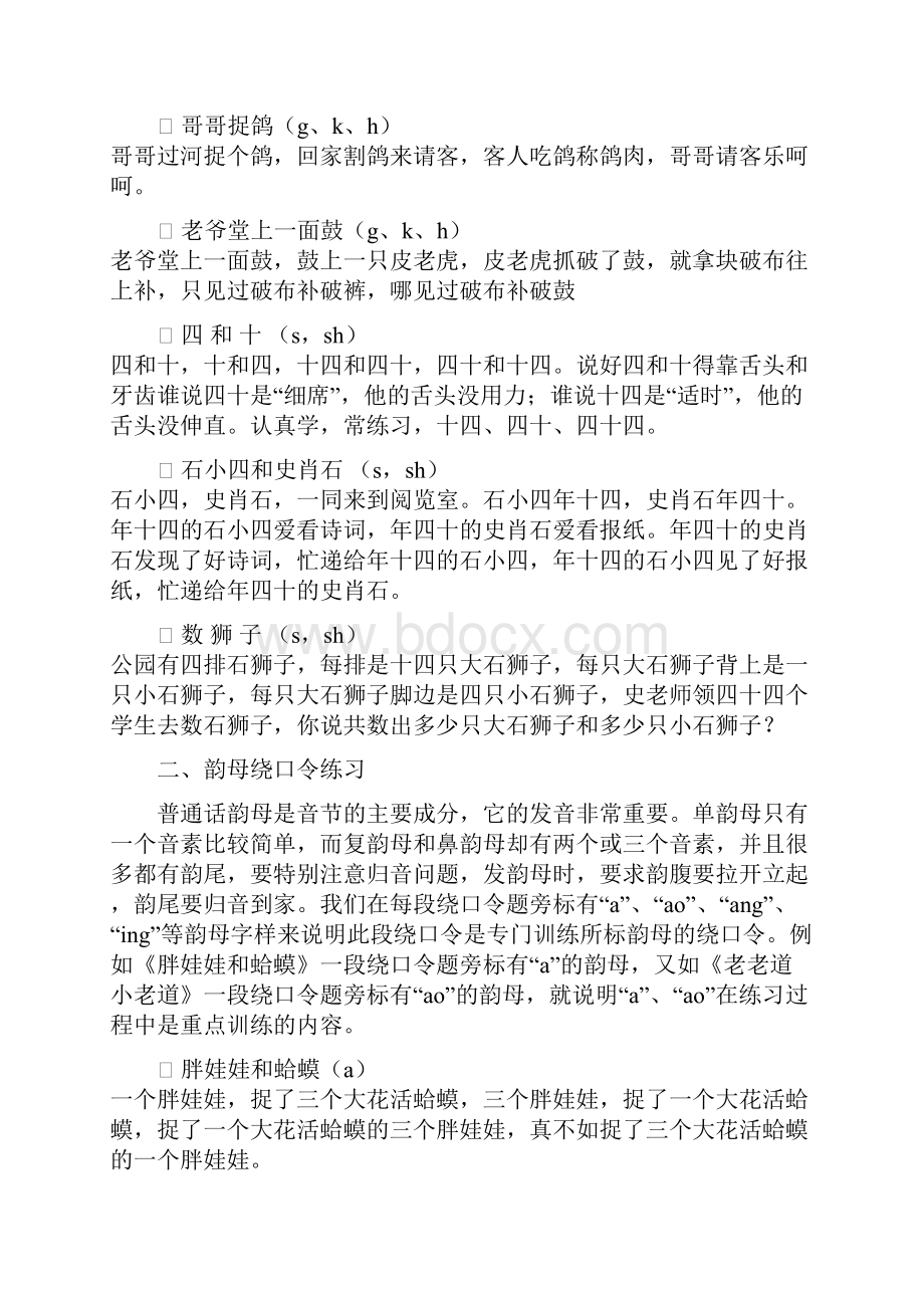 普通话绕口令练习经典.docx_第3页