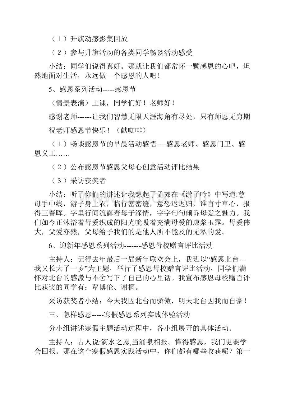 学会感恩幸福一生主题班会方案.docx_第3页