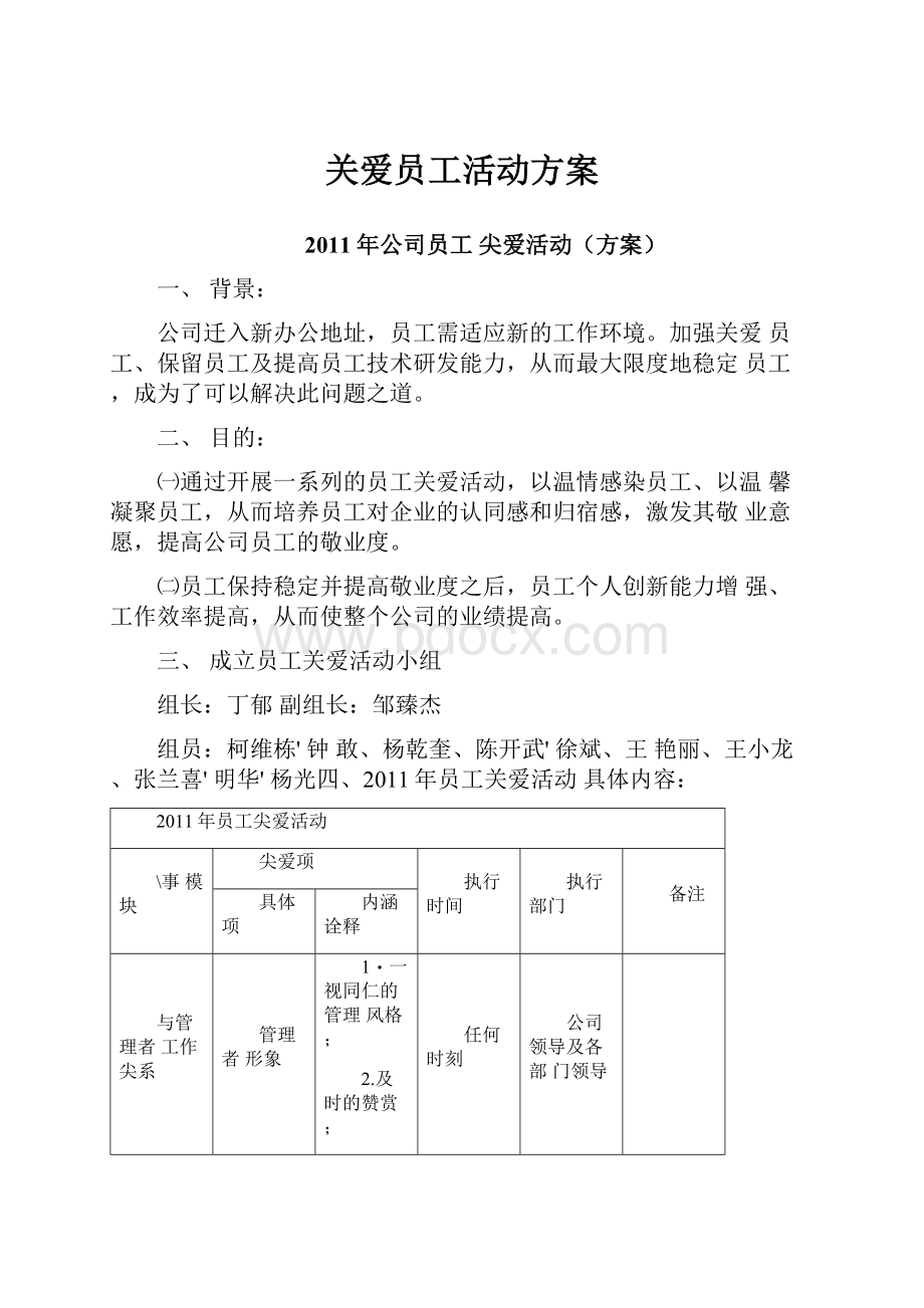 关爱员工活动方案.docx