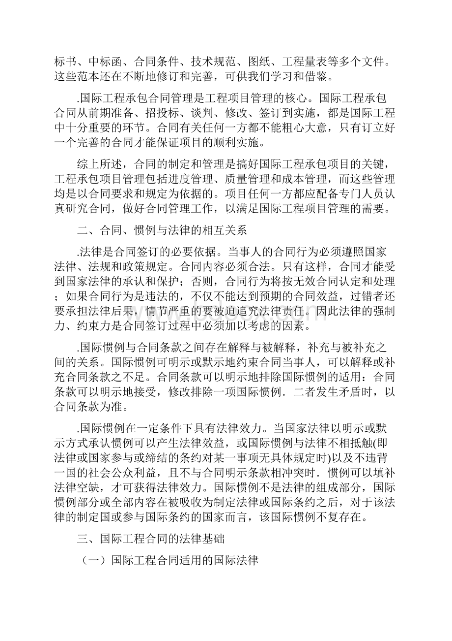 工程招投标与合同管理国际工程合同条件.docx_第2页