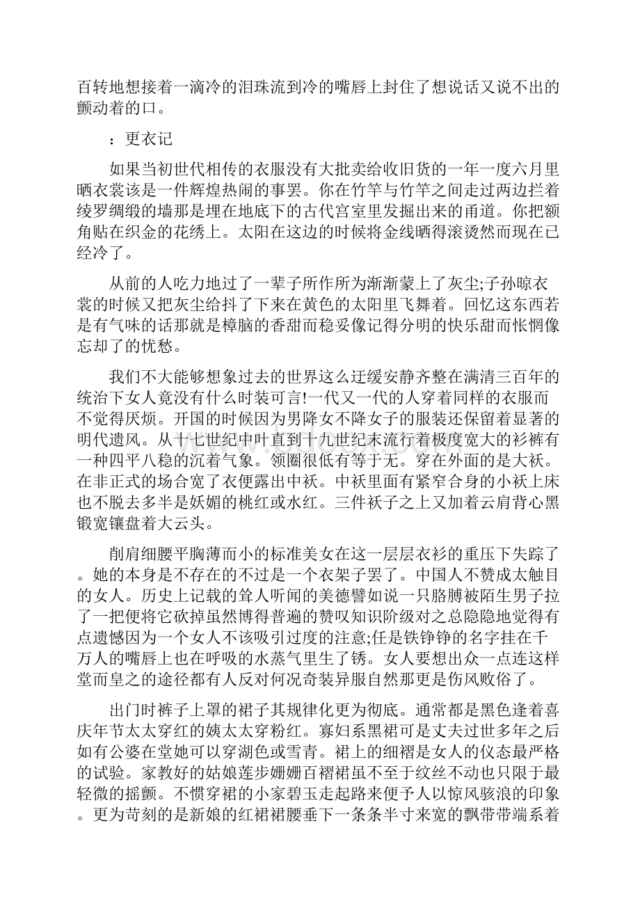 张爱玲经典散文名作精选.docx_第2页