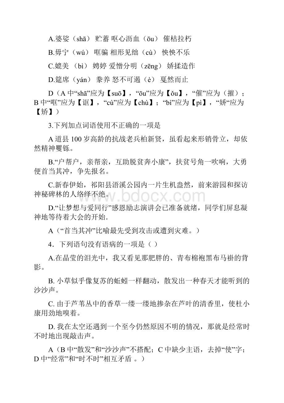 湖南省永州市中考语文试题含答案.docx_第2页