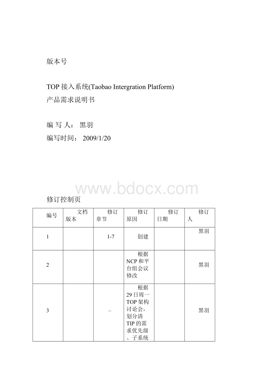 Tb产品需求说明书规格的PRD.docx_第2页