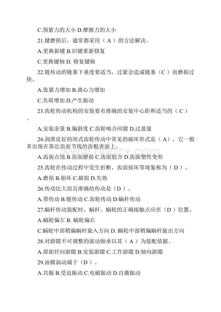 技能大赛钳工考试题库及答案.docx_第3页