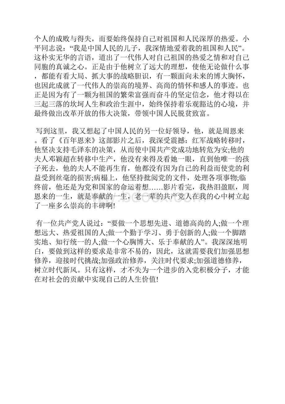 最新大学生思想汇报范文廉洁自律的重要性思想汇报文档五篇 2.docx_第2页