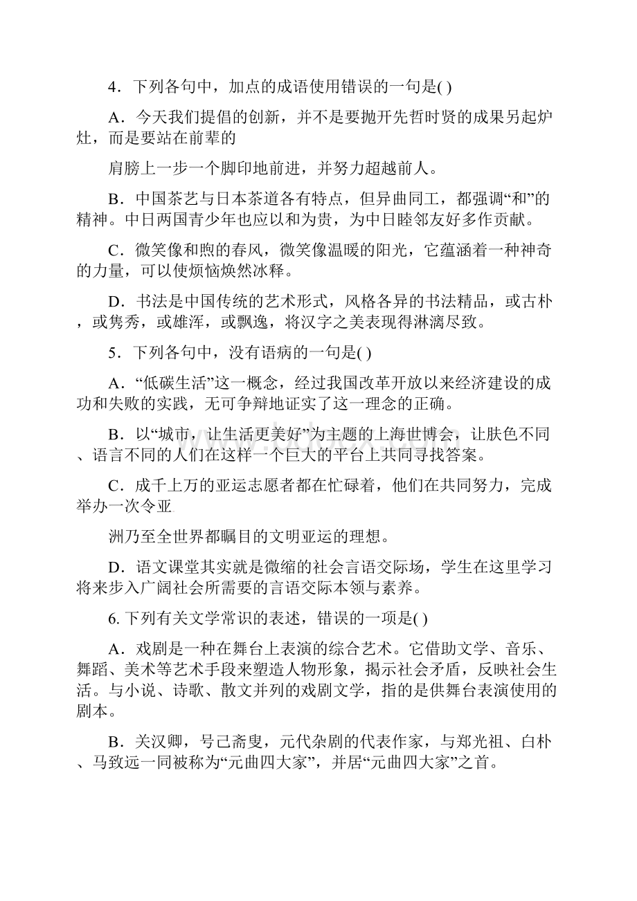 人教版高中语文必修四第一单元检测试题.docx_第2页