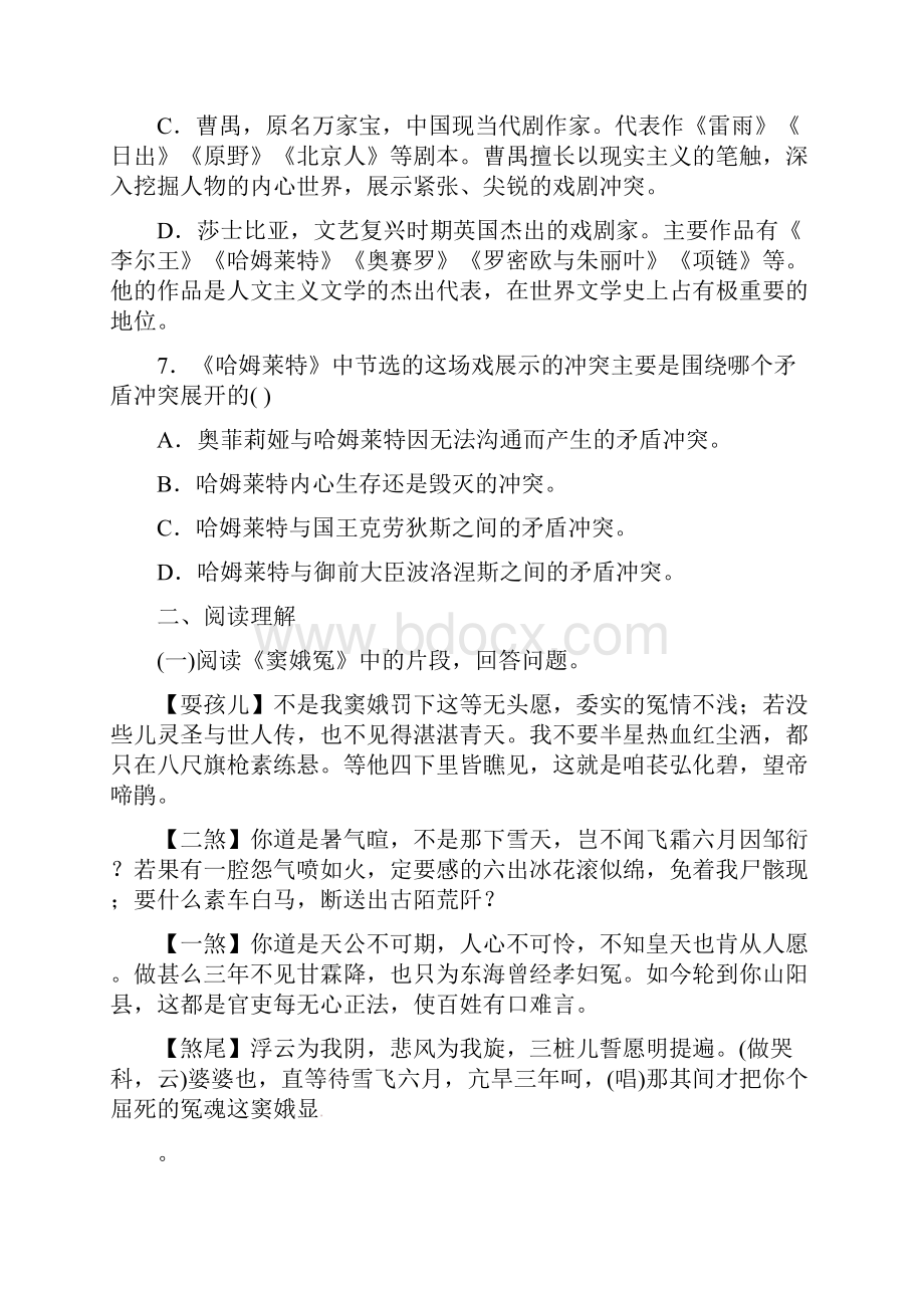 人教版高中语文必修四第一单元检测试题.docx_第3页