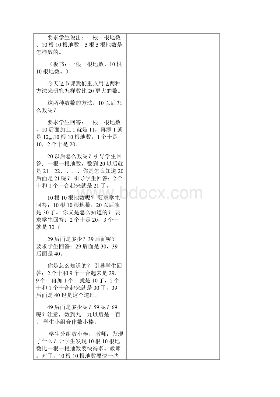 最新西师版一年级数学下册第一二单元教案.docx_第2页