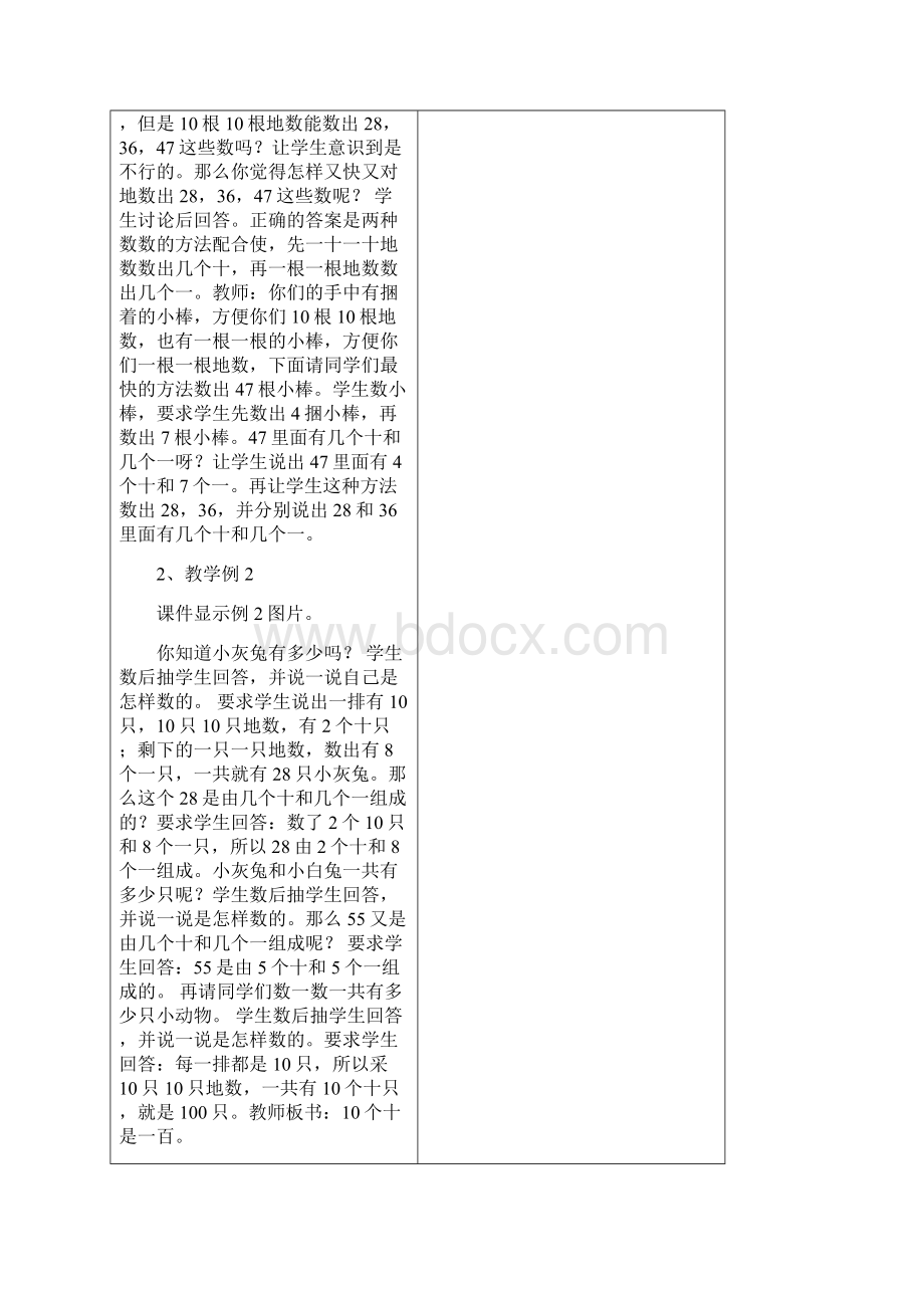 最新西师版一年级数学下册第一二单元教案.docx_第3页