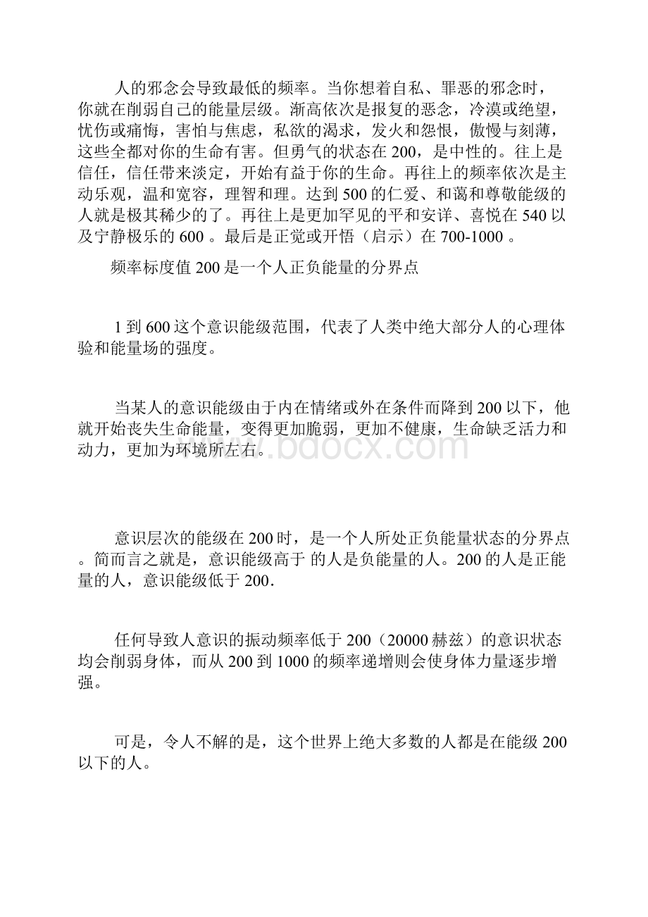 意识的能量级别由振动频率决定汇总.docx_第3页