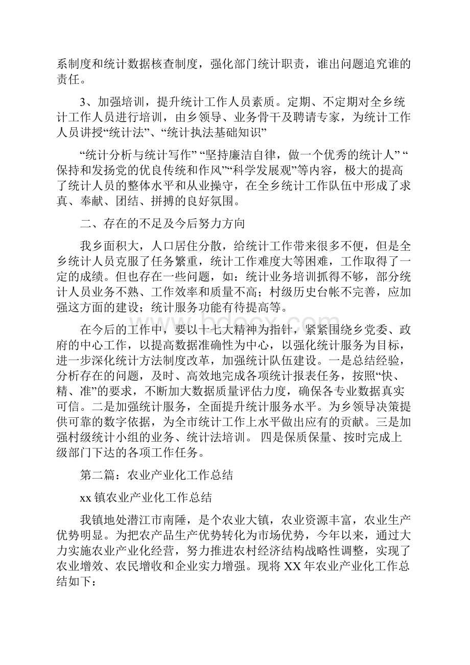 农业有关工作总结与农业气象工作总结汇编.docx_第2页