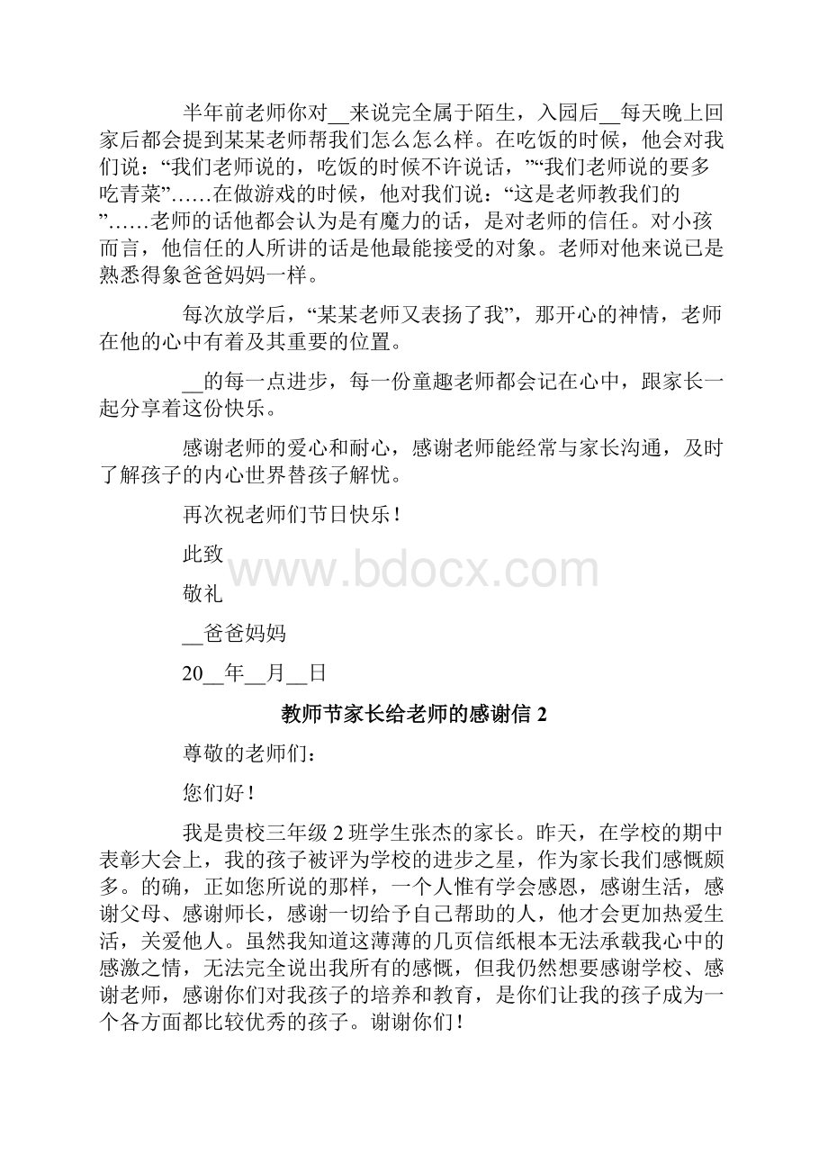 教师节家长给老师的感谢信.docx_第2页