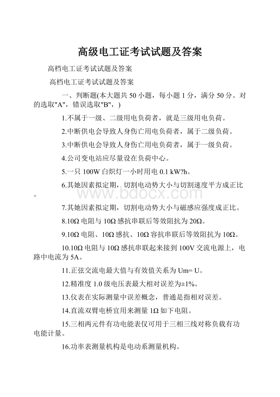 高级电工证考试试题及答案.docx