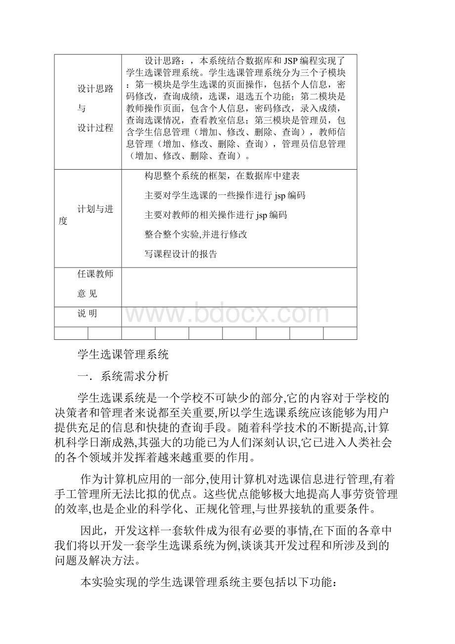 jsp课程设计学生管理系统.docx_第2页