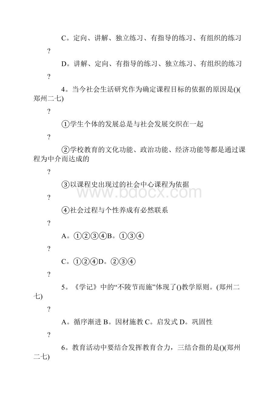 郑州市教师招聘考试真题.docx_第2页