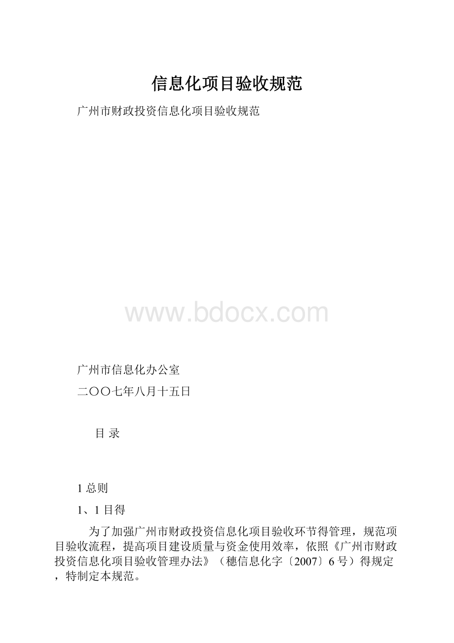 信息化项目验收规范.docx