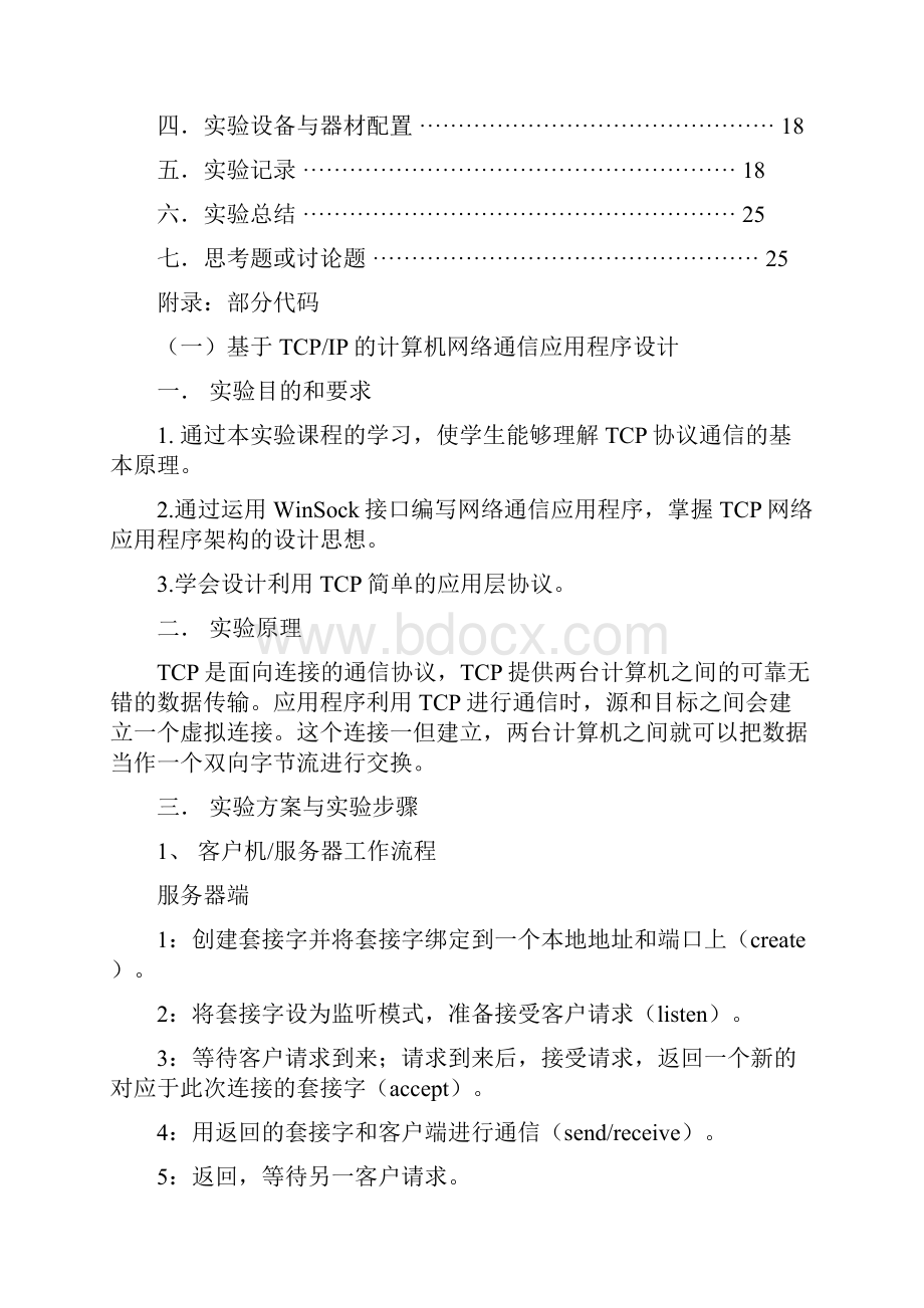 东南大学计算机网络第四次实验报告.docx_第2页