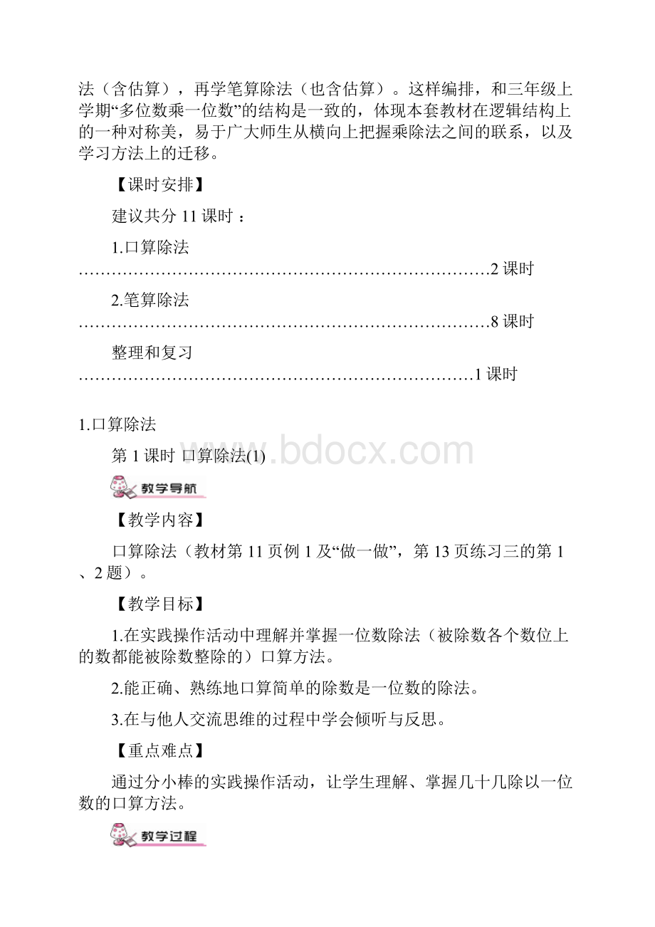 部编人教版三年级下册数学2除数是一位数的除法1口算除法教案完整版.docx_第2页