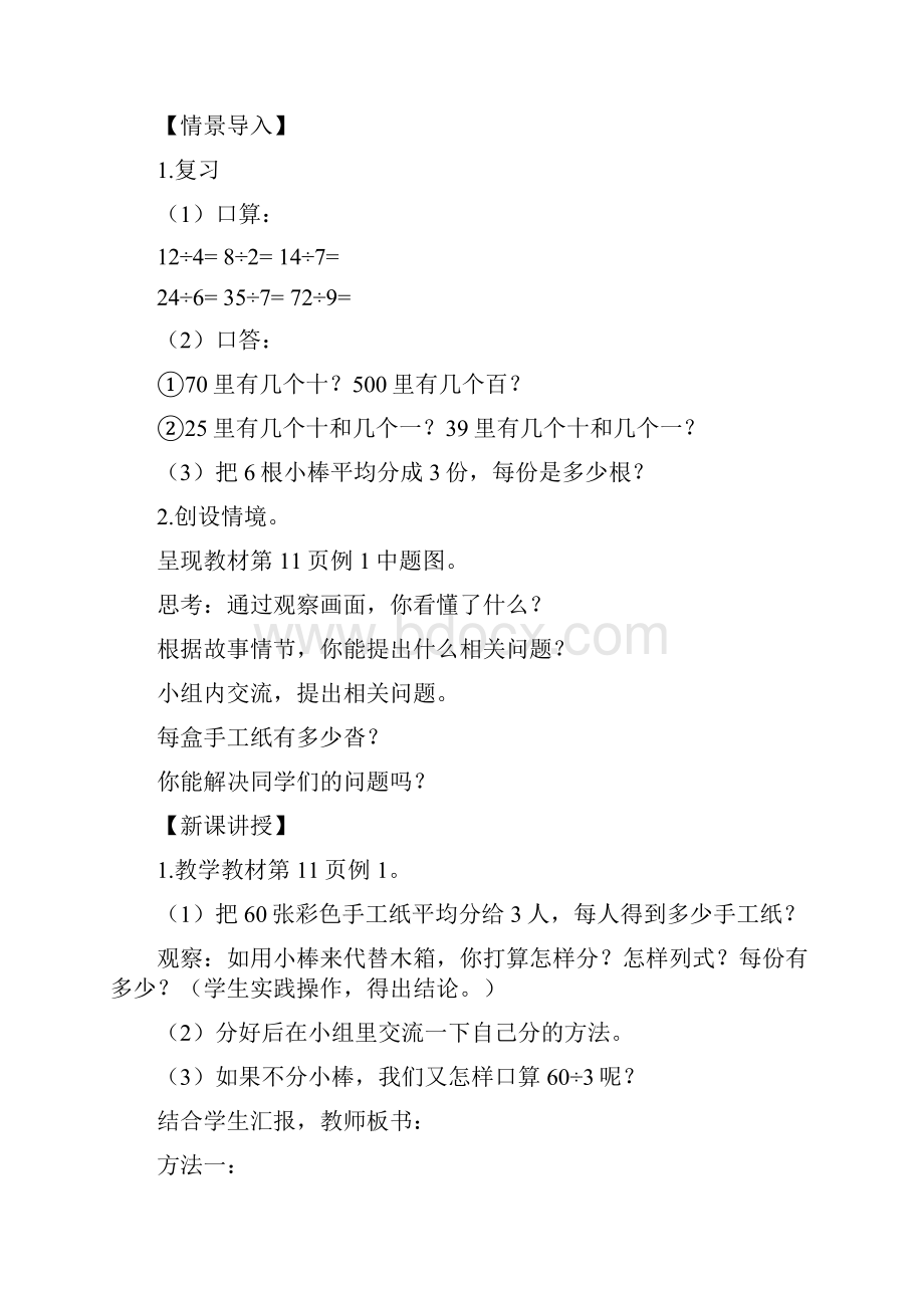 部编人教版三年级下册数学2除数是一位数的除法1口算除法教案完整版.docx_第3页