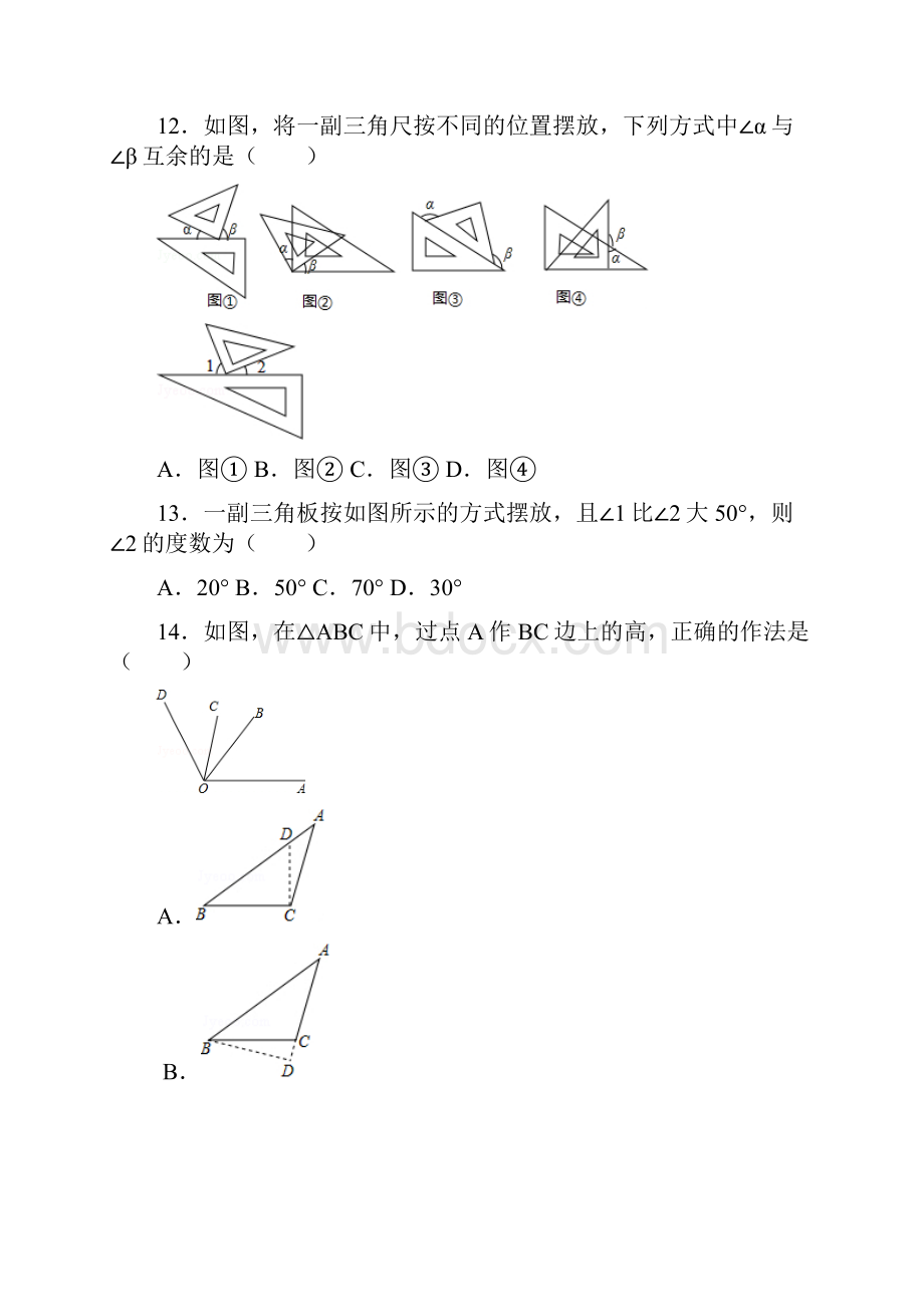 七年级数学上册线段和角精选练习题.docx_第3页