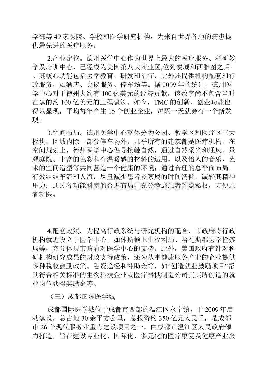 国内外知名健康服务业园区建设的经验借鉴教程文件.docx_第3页