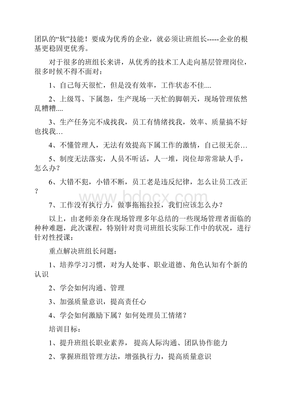 《杰出班组长综合技能提升训练》10.docx_第2页