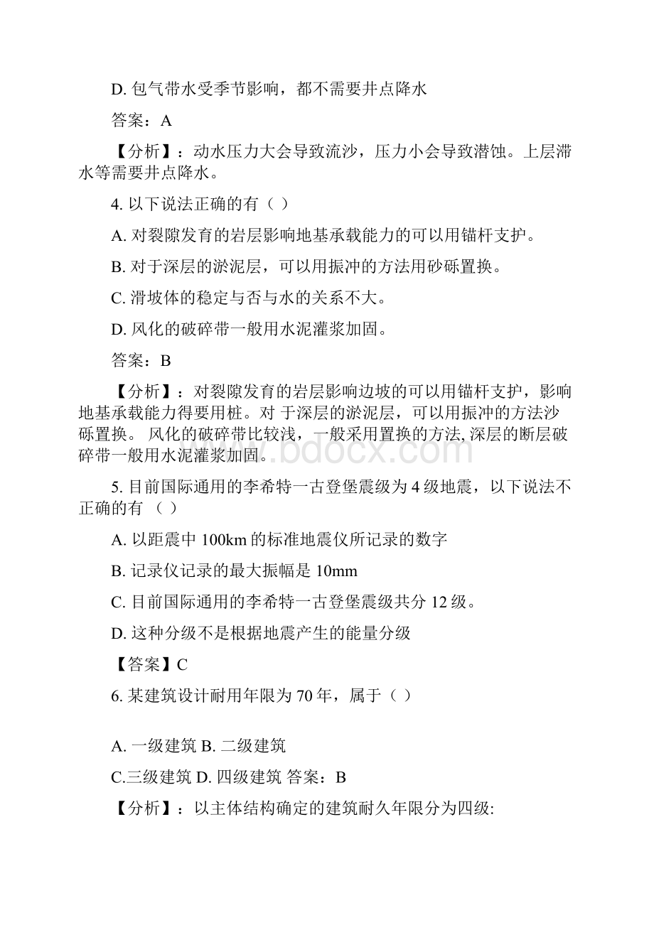 造价土建技术与计量练习题答案及解析.docx_第2页