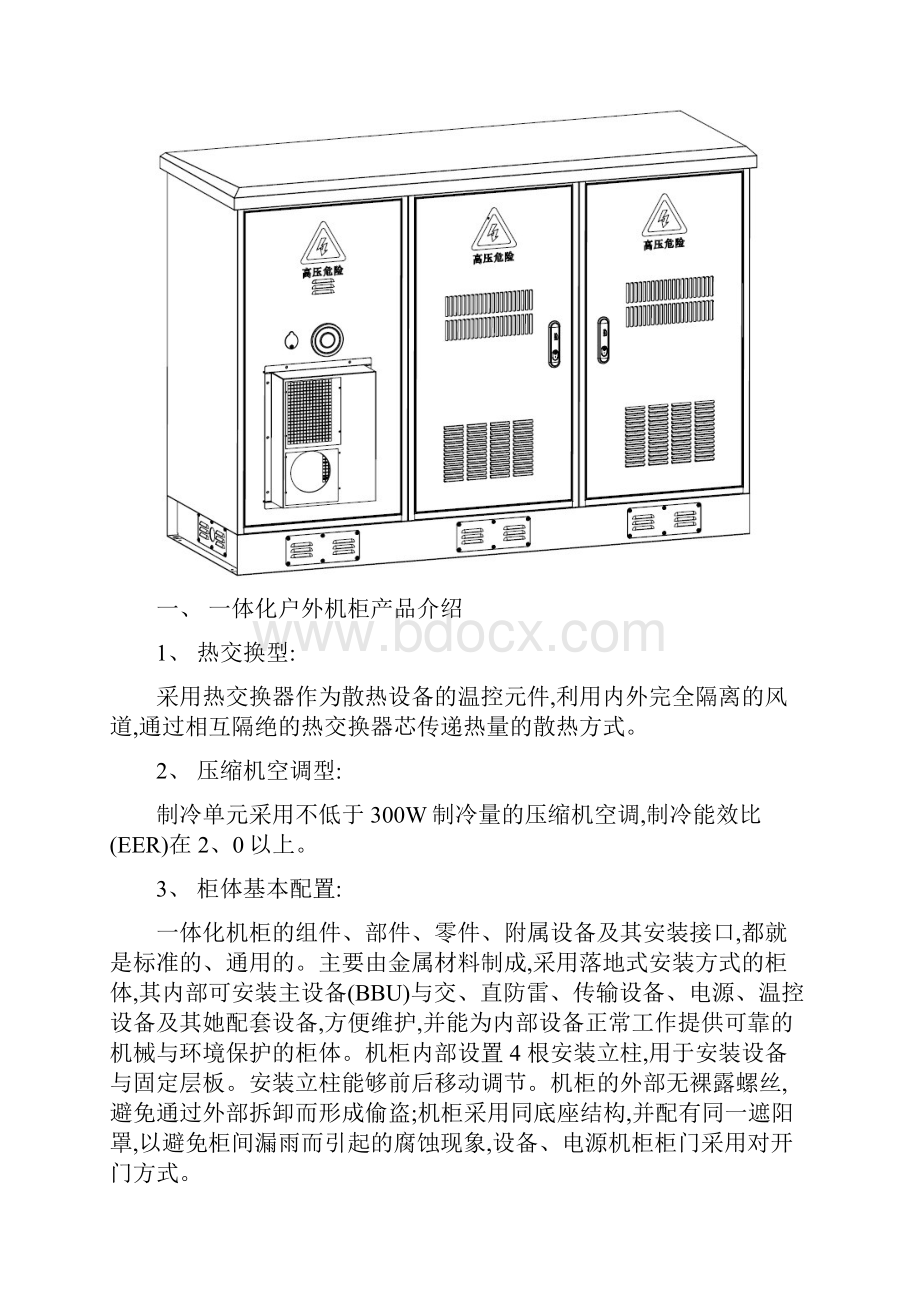 户外机柜安装规范.docx_第2页