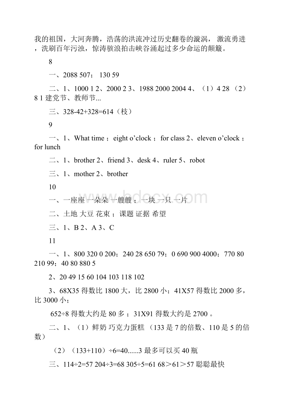 快乐过暑假答案三年级苏教版三年级 快乐过暑假答案之欧阳道创编.docx_第3页