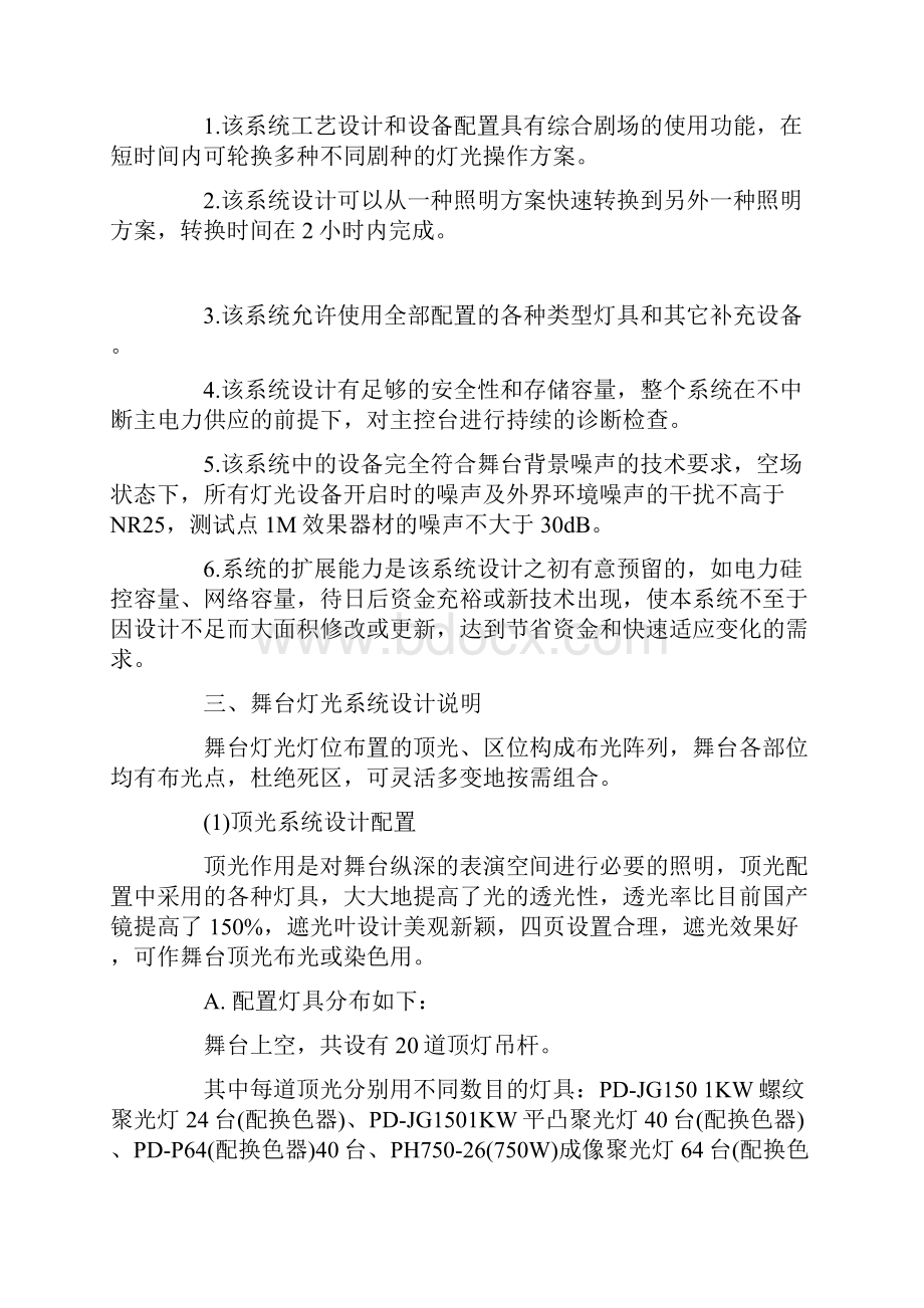 舞台灯光系统设计与安装方案.docx_第2页