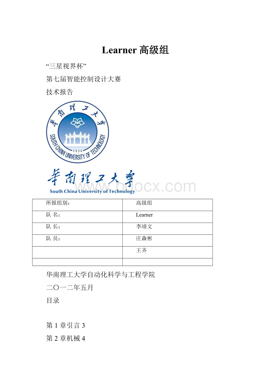 Learner高级组.docx_第1页