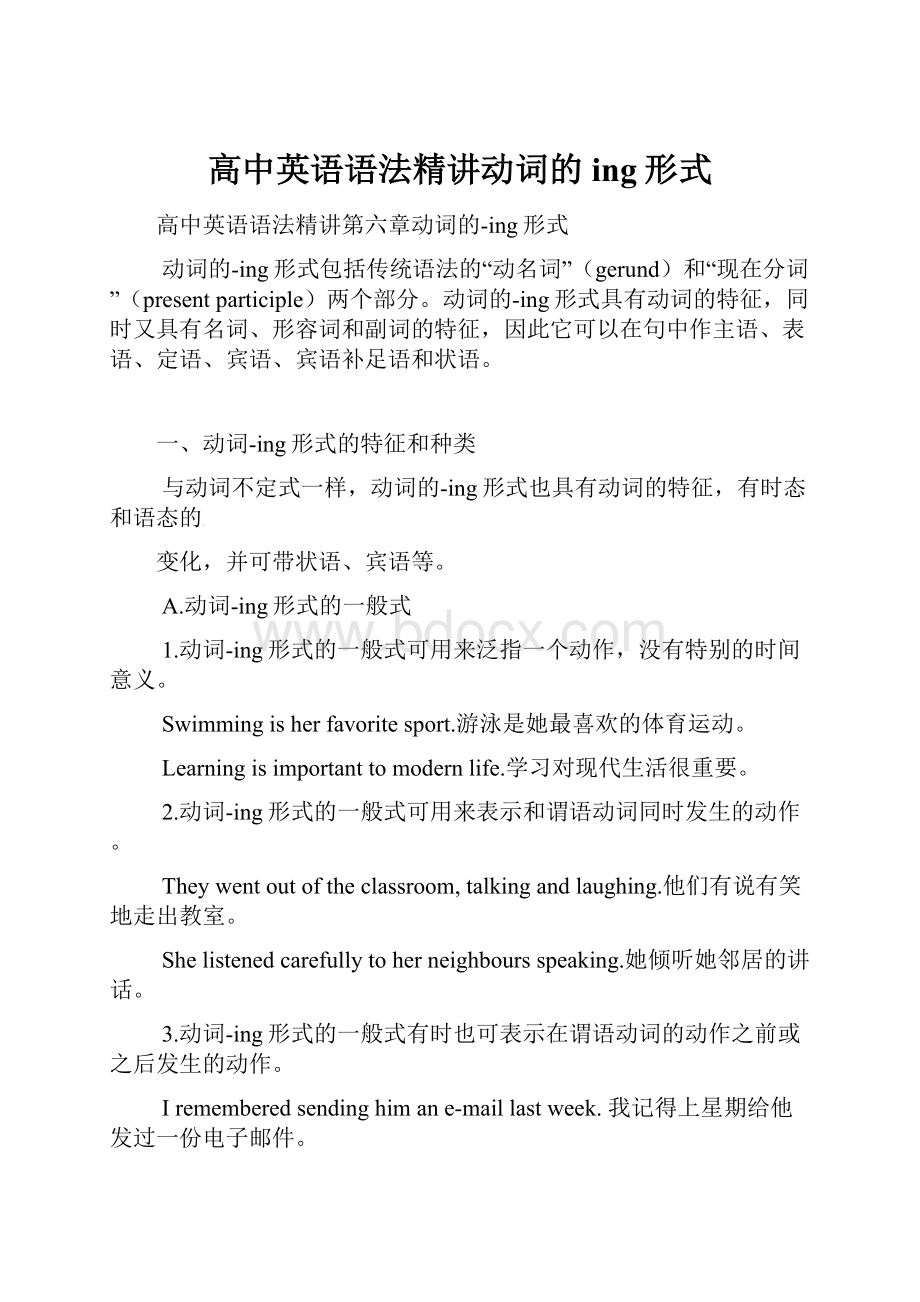 高中英语语法精讲动词的ing形式.docx