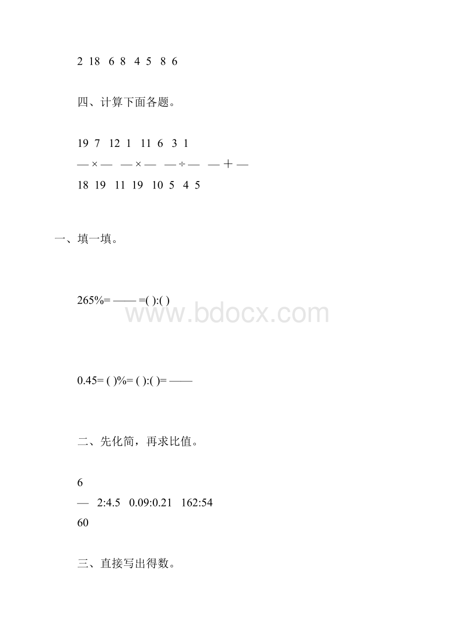 六年级数学数学上册期末计算题精选64.docx_第2页