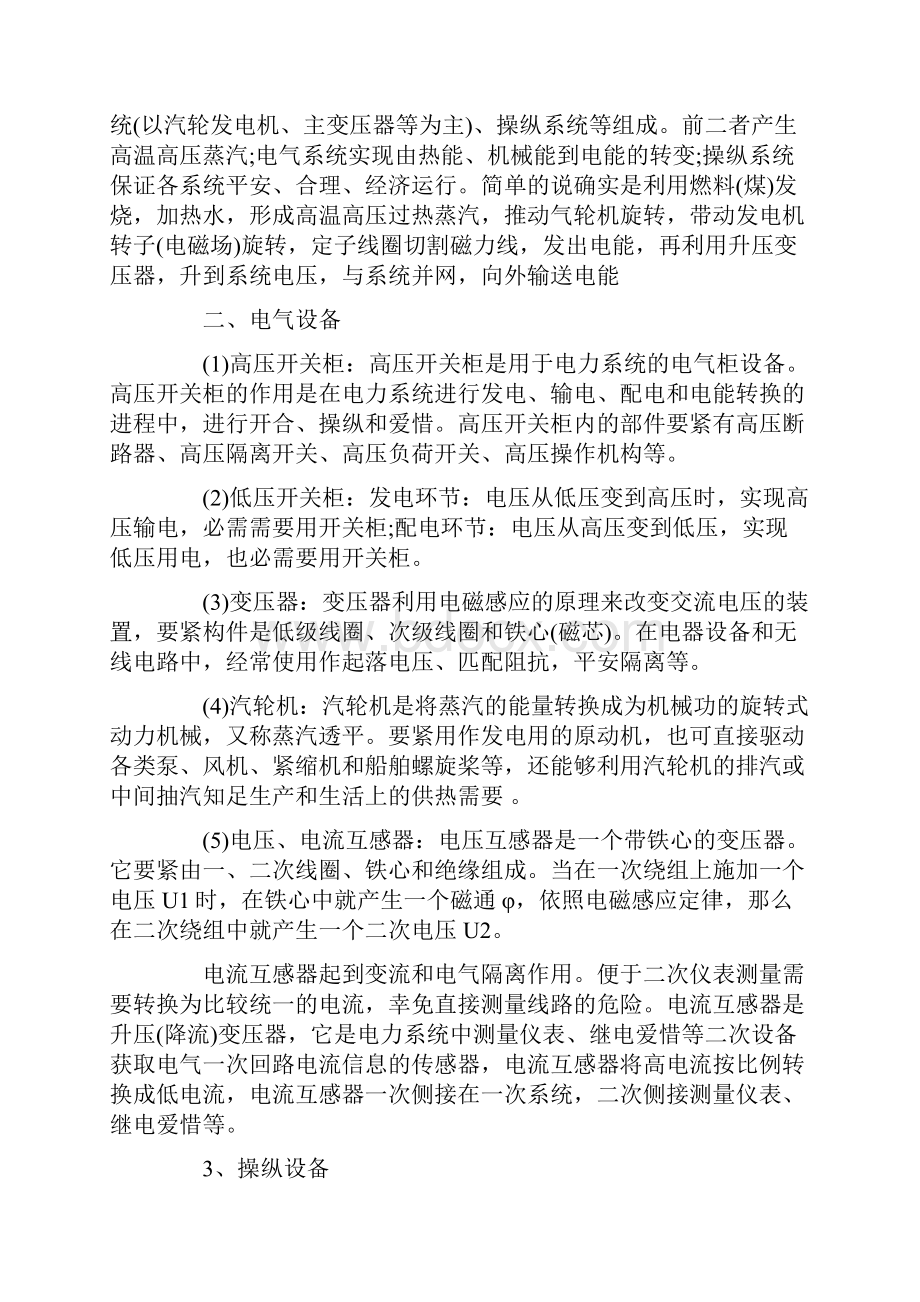 电气专业认知实习报告.docx_第2页