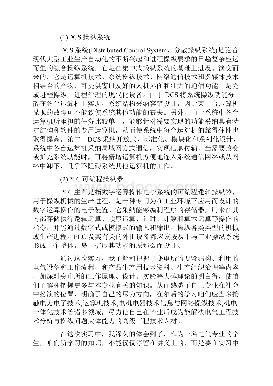 电气专业认知实习报告.docx_第3页