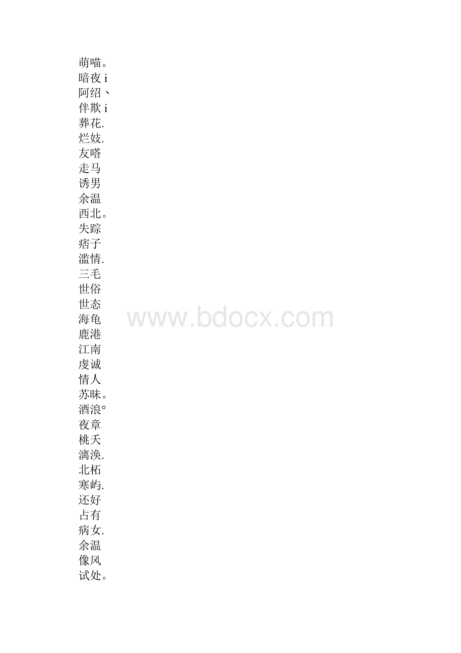 霸道的两字网名精选.docx_第2页