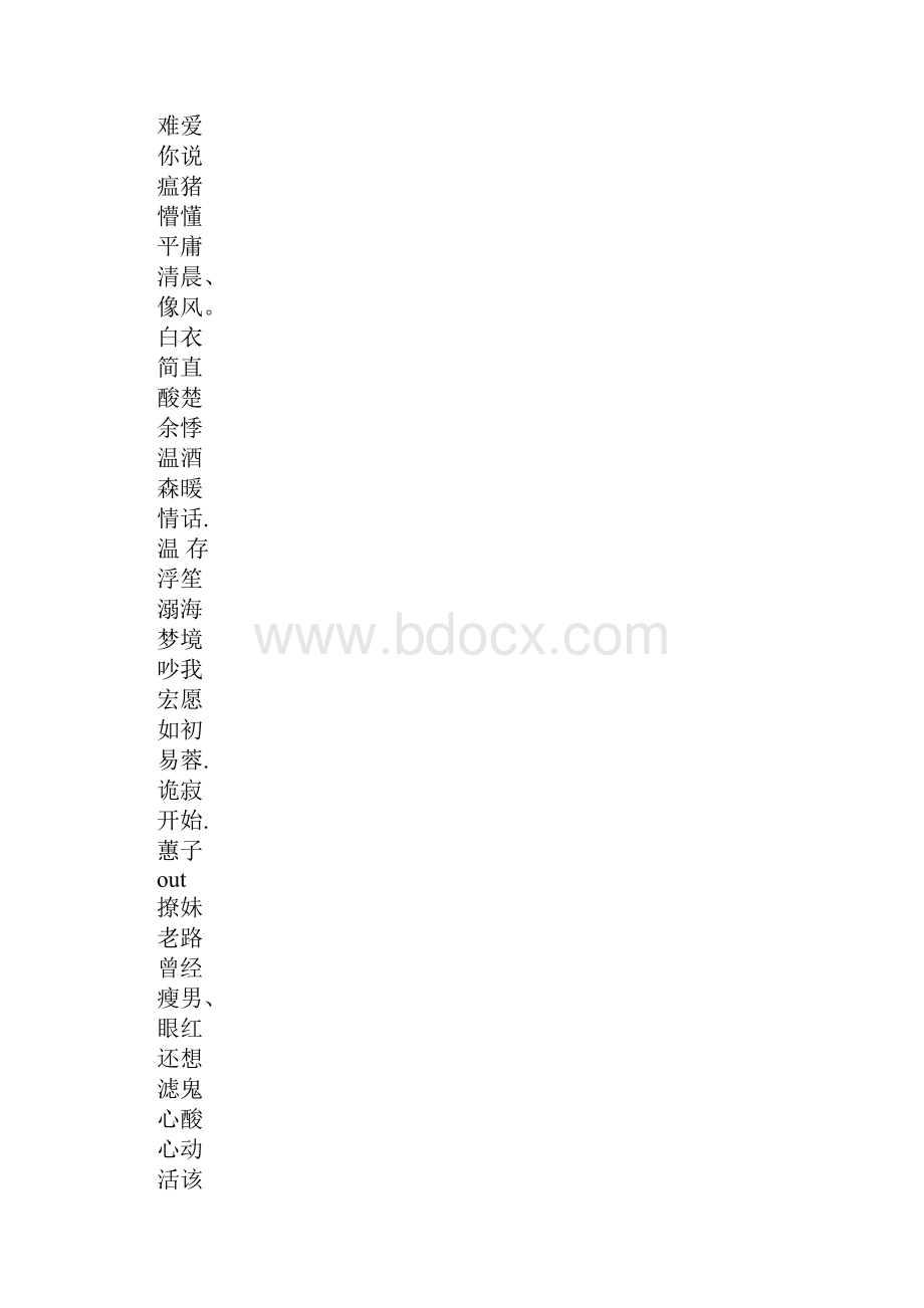 霸道的两字网名精选.docx_第3页