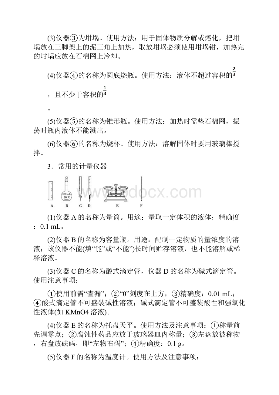 版高考化学一轮复习第35讲化学实验的常用仪器和基本操作练习新人教版.docx_第2页