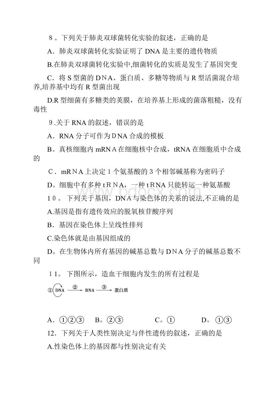 四川省成都七中最新高一下学期期末考试生物试题.docx_第3页