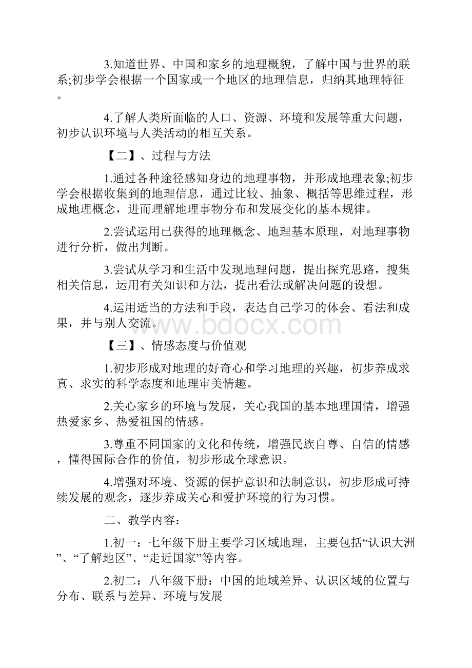 初中地理教学计划集锦5篇.docx_第2页