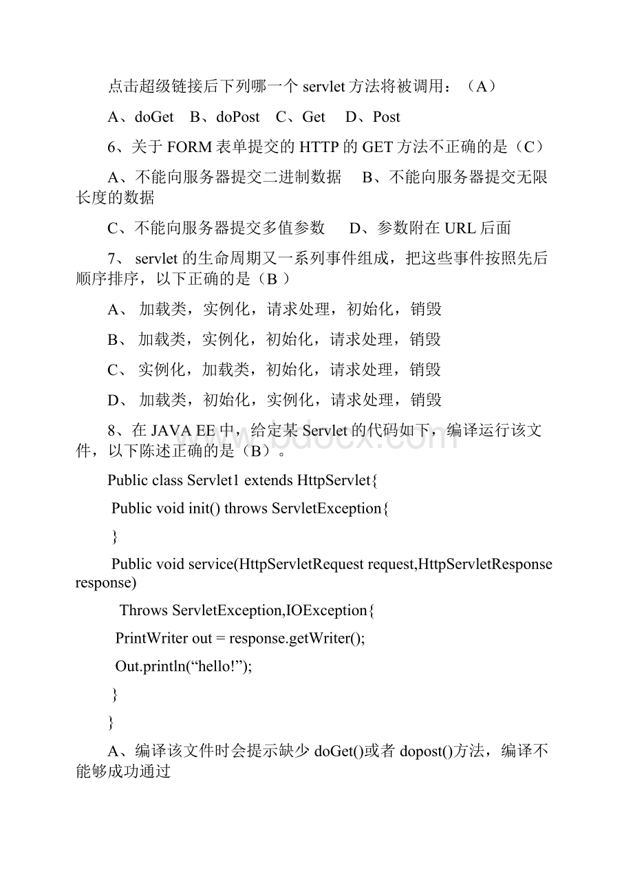 JavaEE复习题选择题有答案.docx_第2页