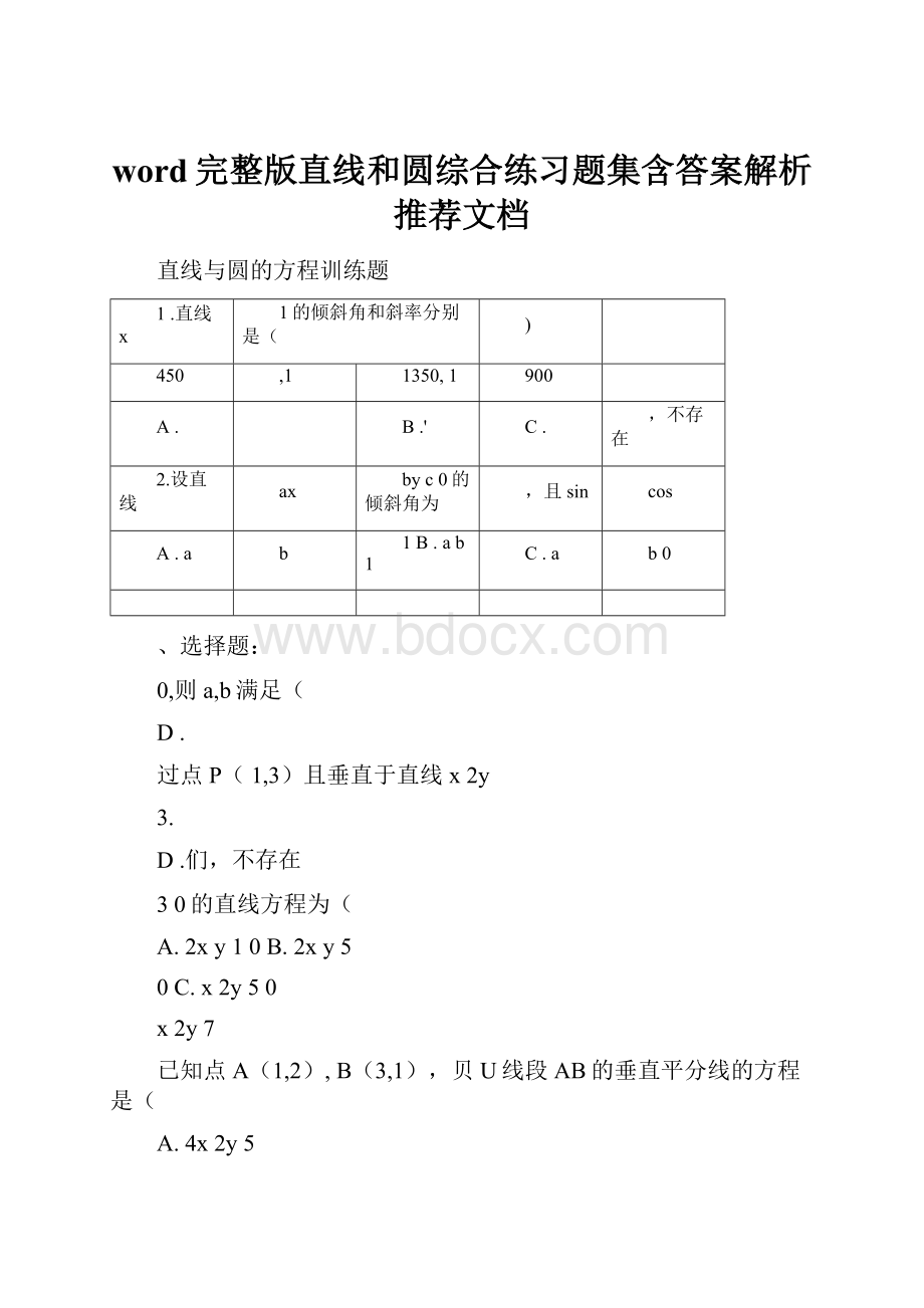 word完整版直线和圆综合练习题集含答案解析推荐文档.docx