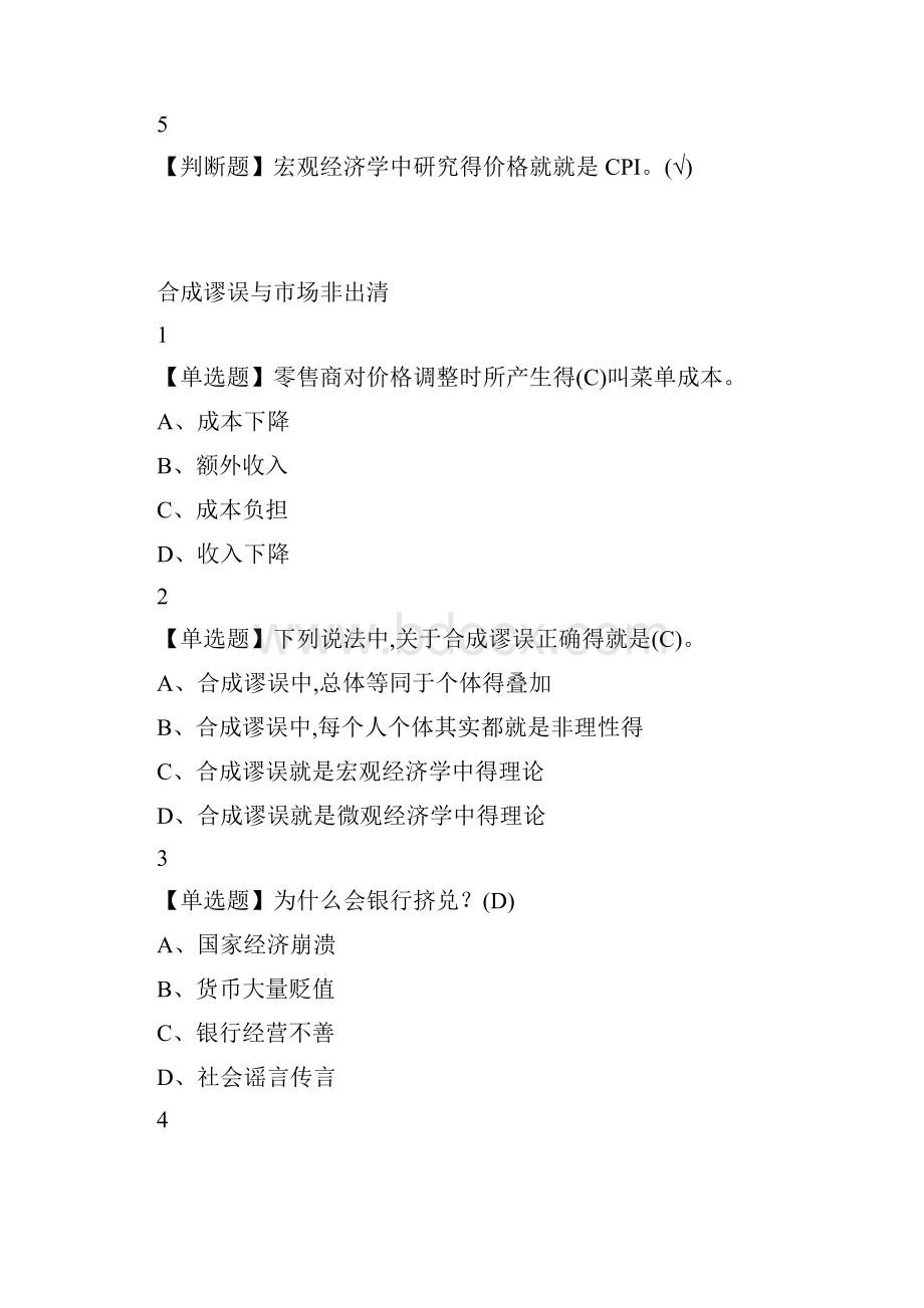 宏观经济学.docx_第2页