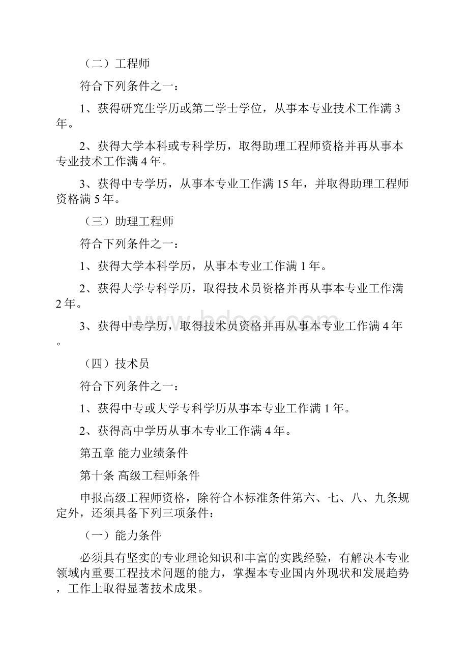 经济组织建设工程专业技术资格评审标准条件试行.docx_第3页