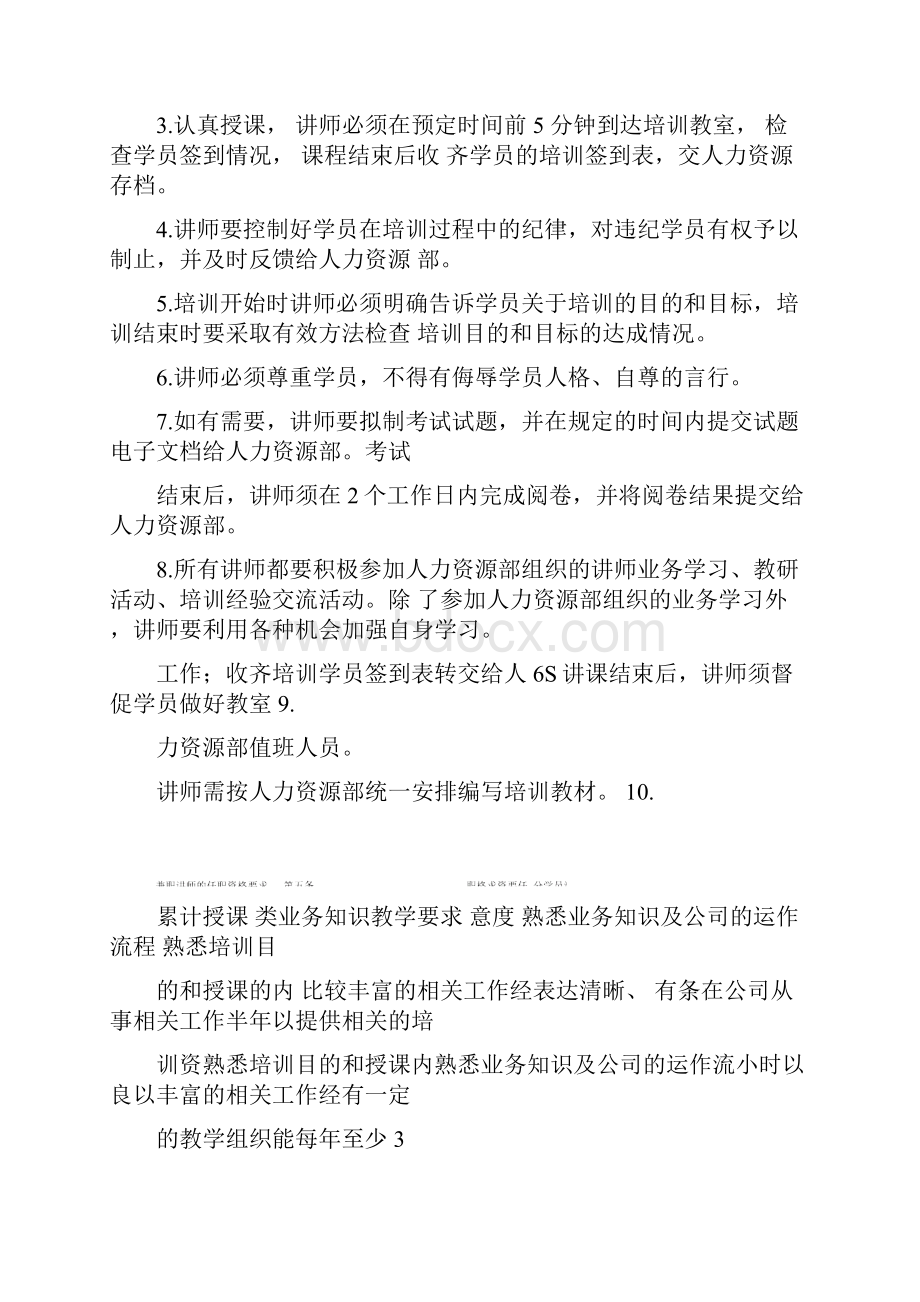 培训讲师管理办法.docx_第2页